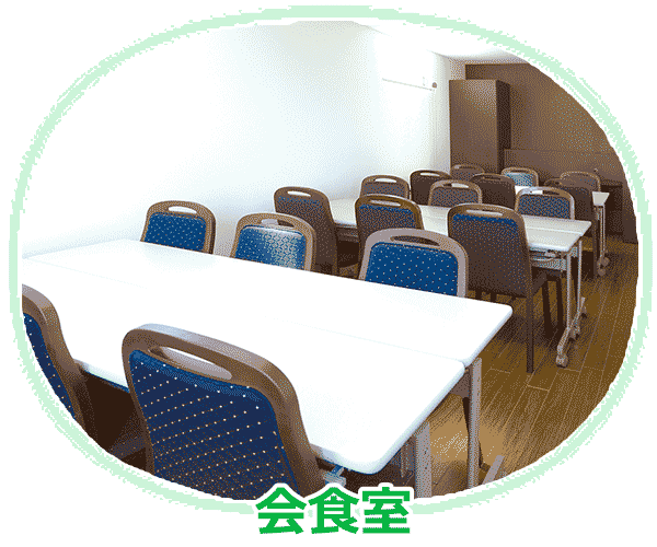 埼玉 吉川霊園 会食室